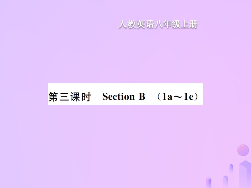 八年级英语上册Unit7Willpeoplehaverobots第3课时SectionB习题课件新版人教新目标版22_第1页