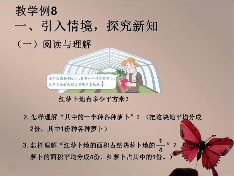 人教版数学六年级上册1.5《解决问题》（例8 例9）ppt课件_第3页