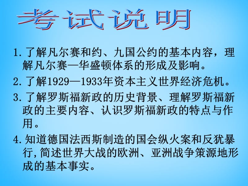 中考历史第一轮考点冲刺复习九下第二单元凡尔赛—华盛顿体系下的世界课件_第2页