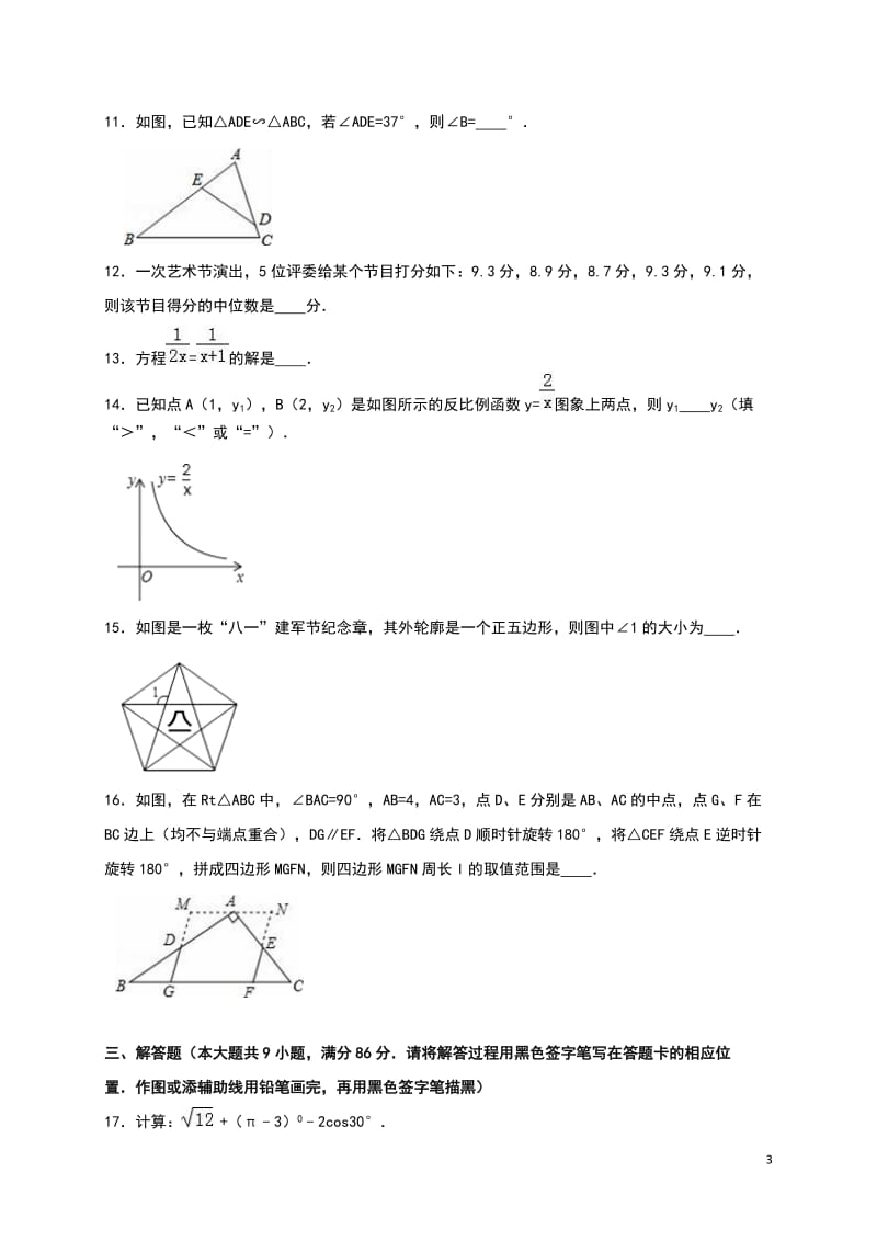 福建省宁德市2016年中考数学试卷（解析版）_第3页