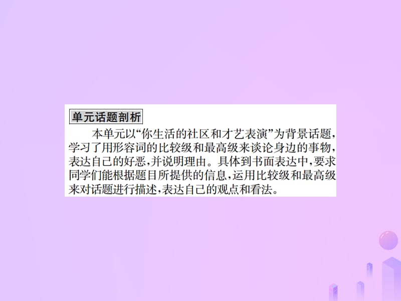 八年级英语上册Unit4Whatisthebestmovietheater同步作文指导习题课件新版人教新目标版44_第2页