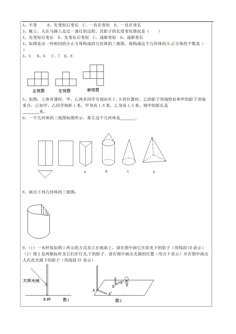 第二十九章 投影与视图小结与复习学案（无答案）（新版）新人教版_第2页