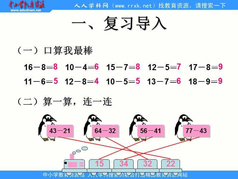 退位减课件_第2页