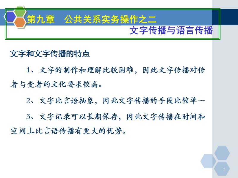 公共关系实务操作之二文字传播ppt课件_第1页