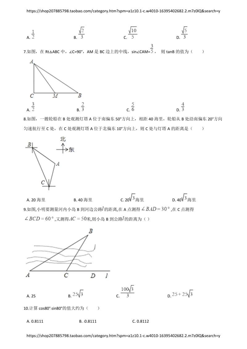 人教版九年级下册数学 第28章 锐角三角函数 单元检测卷_第2页