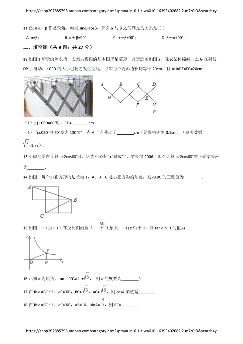 人教版九年级下册数学 第28章 锐角三角函数 单元检测卷_第3页