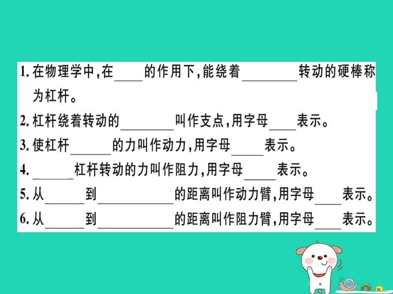 科学探究杠杆的平衡条件（第1课时认识杠杆和杠杆的平衡条件）习题课件（新版）沪科版_第3页