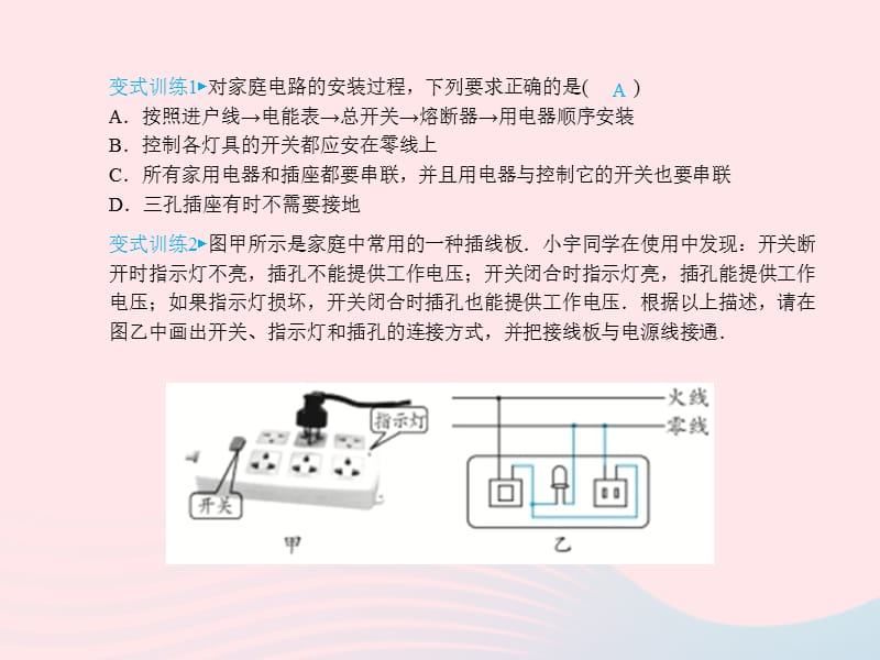 山东省青岛市2019年中考物理总复习九年级第18讲生活用电课件_第3页