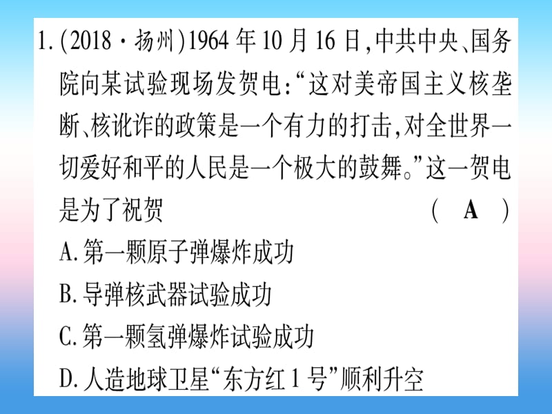 中考历史总复习第一篇考点系统复习板块三中国现代史主题六科技文化与社会生活精练课件1113399_第2页
