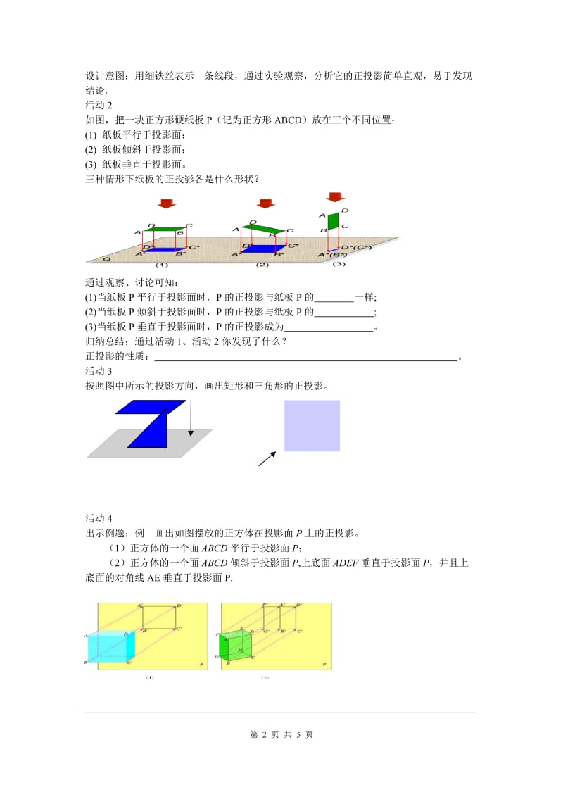 29.1 第2课时 正投影_第2页
