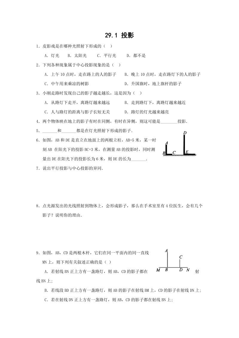 29.1 投影　　练习题及答案_第1页