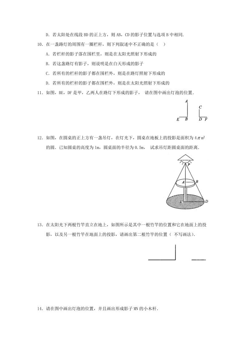 29.1 投影　　练习题及答案_第2页