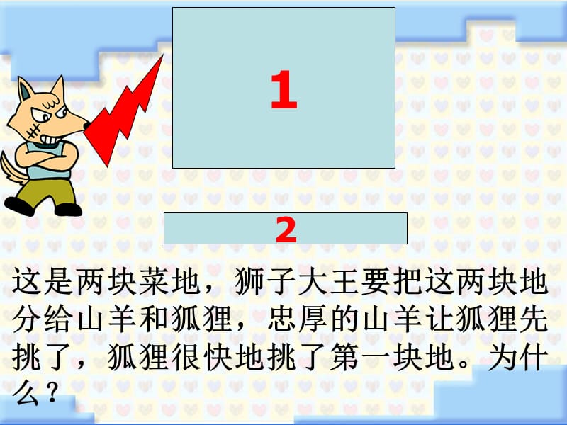 苏教版数学三下《认识面积》ppt课件_第2页