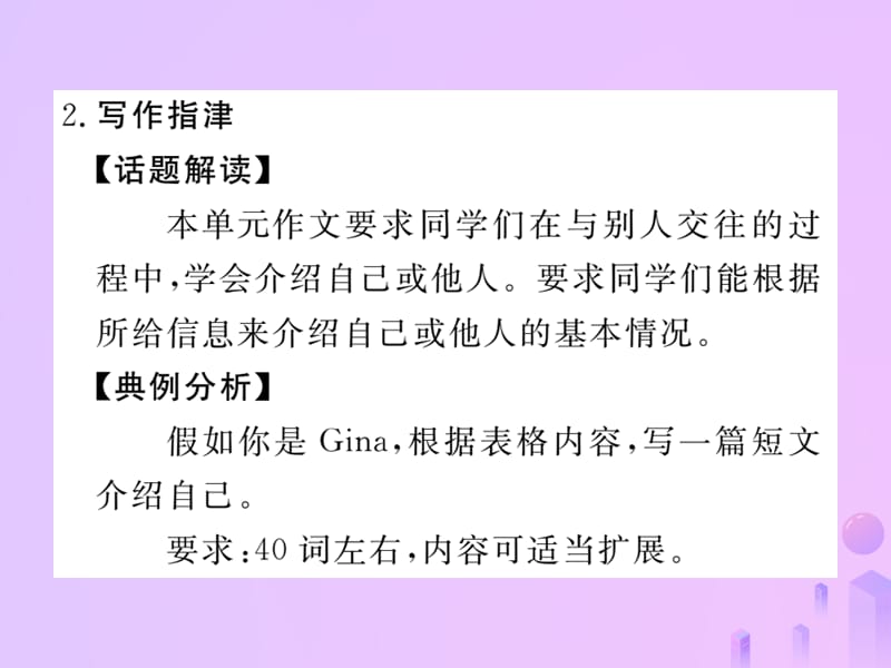 七年级英语上册Unit1Myname’sGina第4课时SectionB3a_SelfCheck习题课件442_第3页