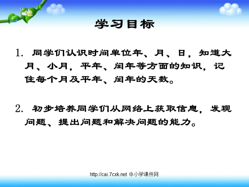 苏教版数学三下5《年、月、日》PPT课件7_第2页