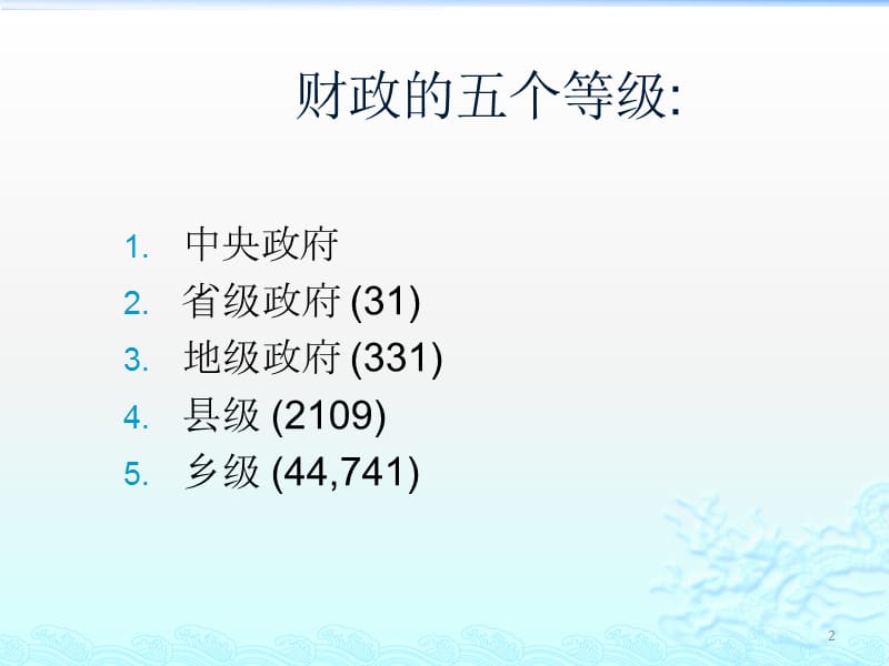 省级财政支出考察报告结论与政策建议ppt课件_第2页