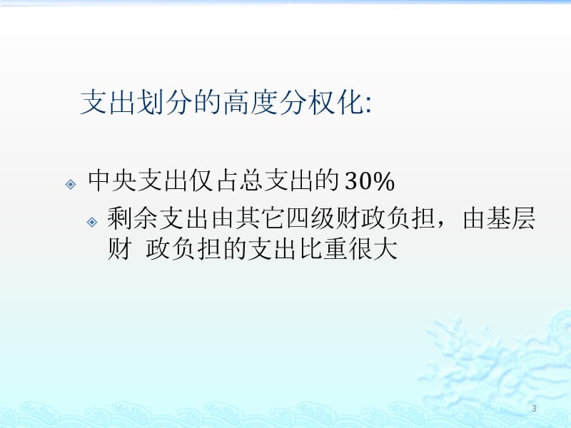 省级财政支出考察报告结论与政策建议ppt课件_第3页