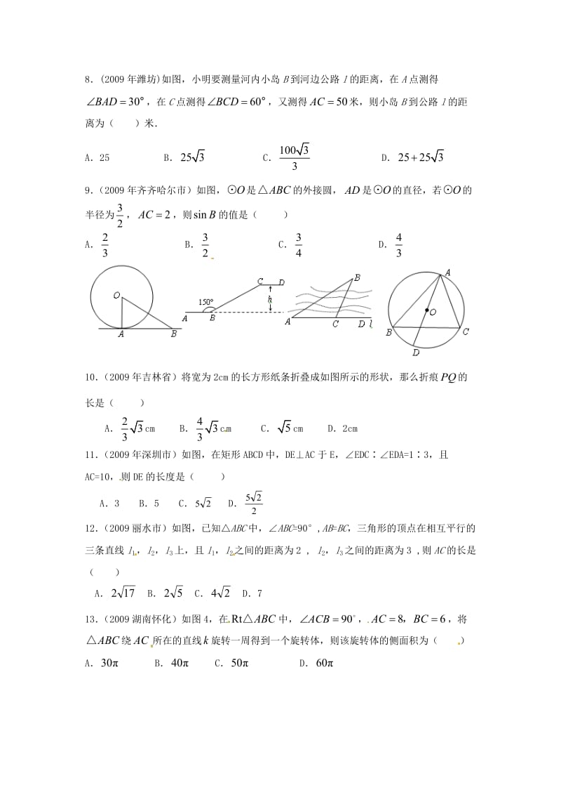 28.1 锐角三角函数同步练习(选择题)_第2页