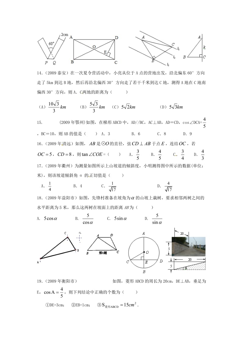 28.1 锐角三角函数同步练习(选择题)_第3页