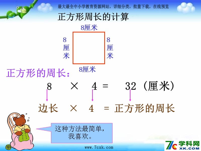 秋冀教版数学三上第六单元《长方形和正方形的周长》ppt课件2_第3页