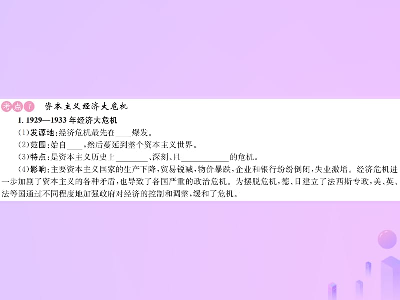 中考历史基础复习九年级部分世界现代史第二十二讲资本主义经济危机和第二次世界大战课件_第2页