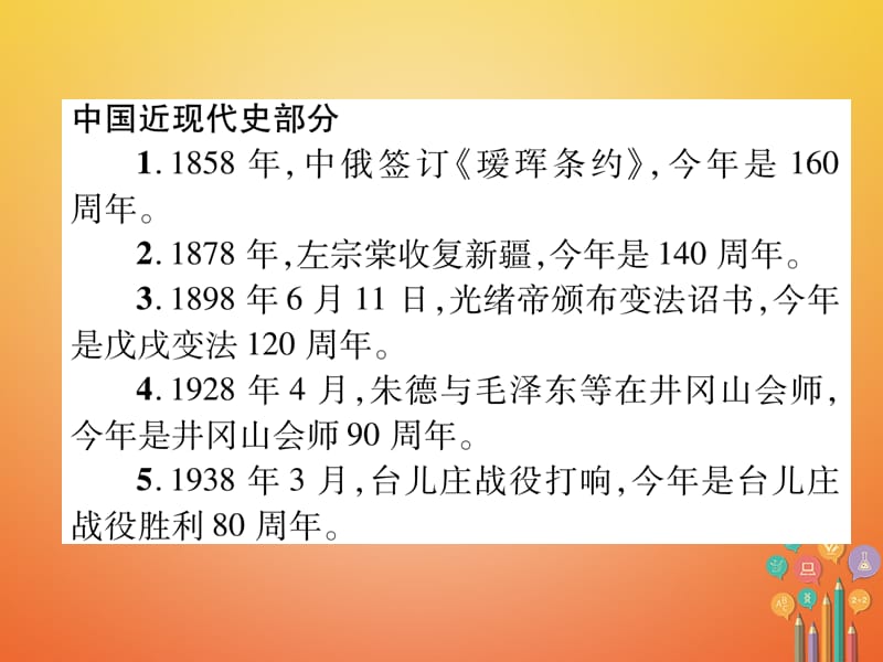 中考历史总复习附录12018年重大历史事件周年纪念课件_第2页