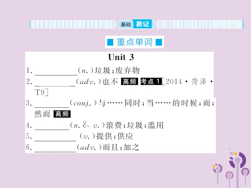 中考英语总复习第一部分系统复习成绩基石八下第13讲Unit3_4课件25_第2页