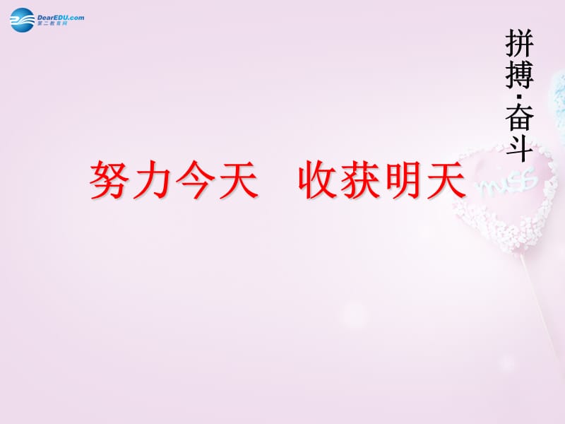 山东省青岛市黄岛区海青镇中心中学八年级历史下学期开学主题班会课件_第1页