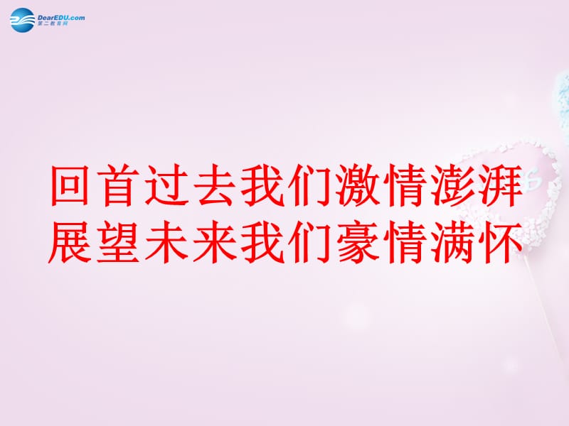 山东省青岛市黄岛区海青镇中心中学八年级历史下学期开学主题班会课件_第2页