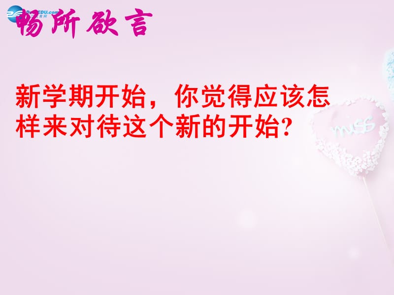 山东省青岛市黄岛区海青镇中心中学八年级历史下学期开学主题班会课件_第3页