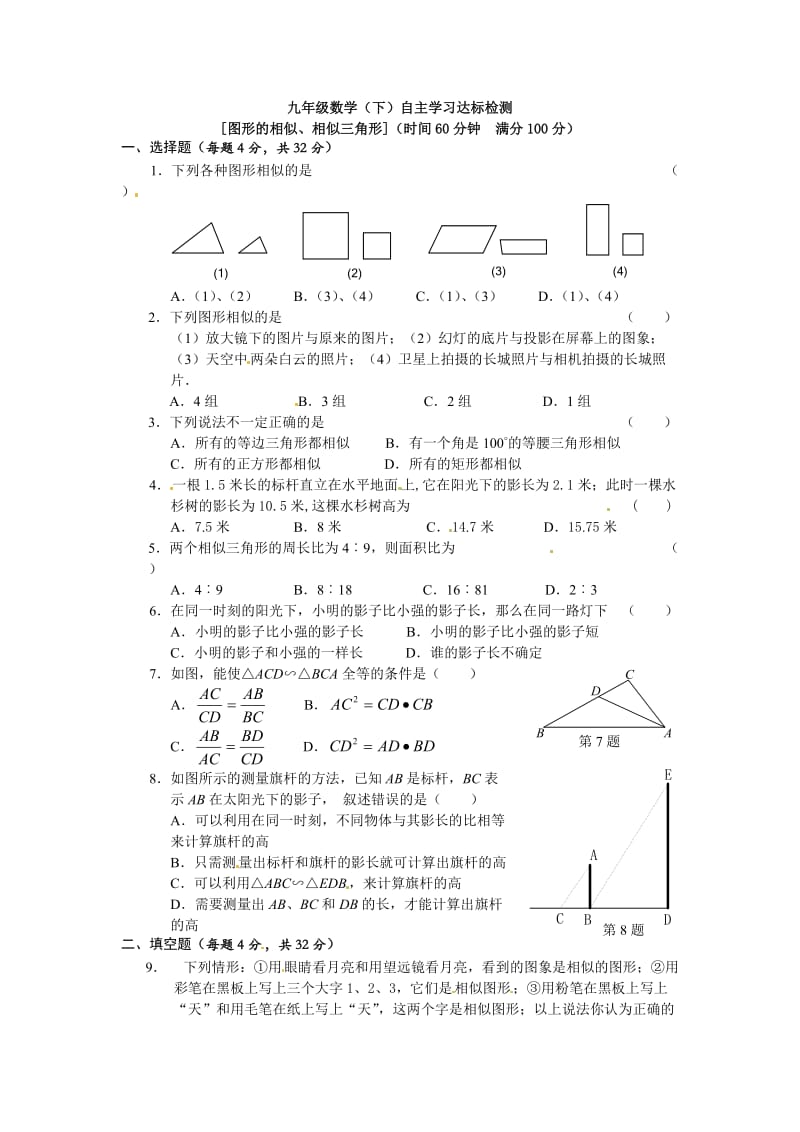 27.1 图形的相似　同步练习_第1页