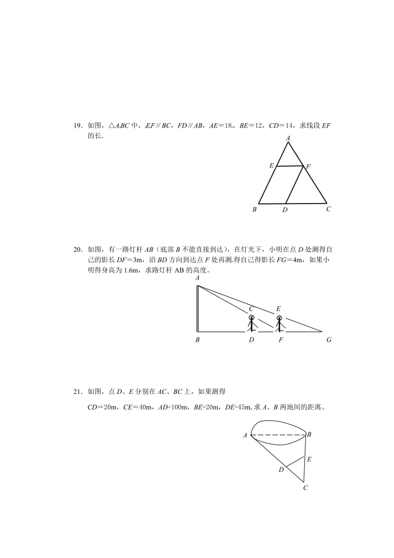 27.1 图形的相似　同步练习_第3页