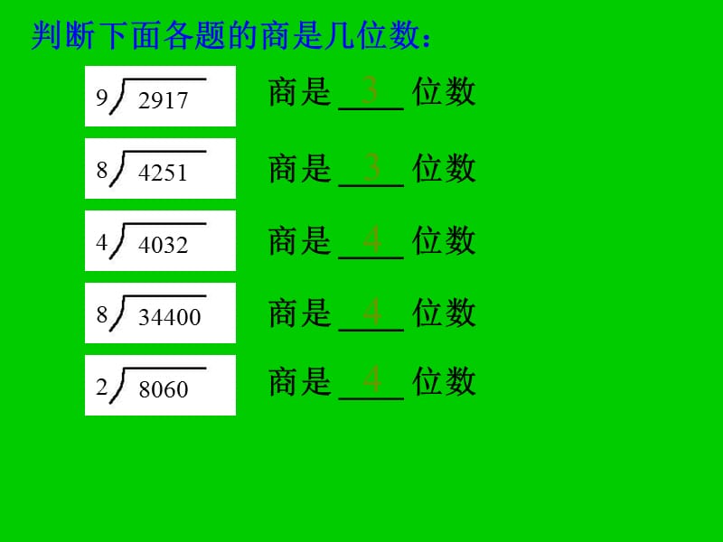 苏教版三年下《商中间、末尾有0的除法》ppt课件_第3页