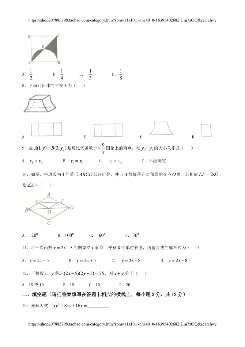 内蒙古赤峰市2017年中考数学试题（精校word版%2C含答案）_第2页