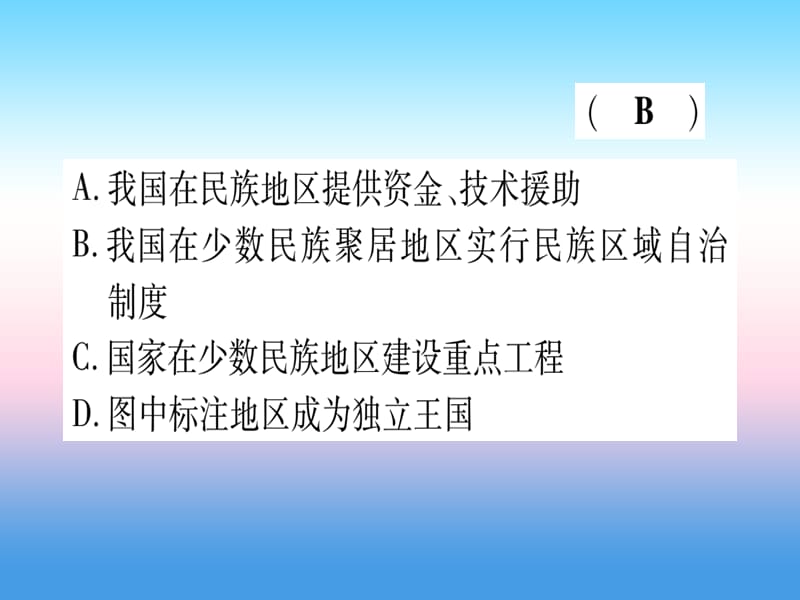 中考历史总复习第一篇考点系统复习板块三中国现代史主题四民族团结与祖国统一（精练）课件_第3页