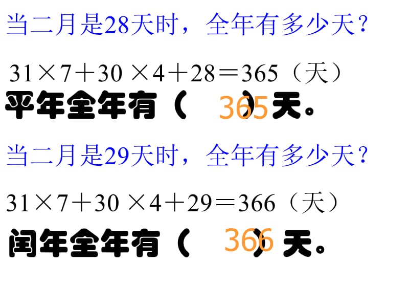 沪教版（五四制）数学三年级上册第三单元《制作年历》ppt课件3_第2页