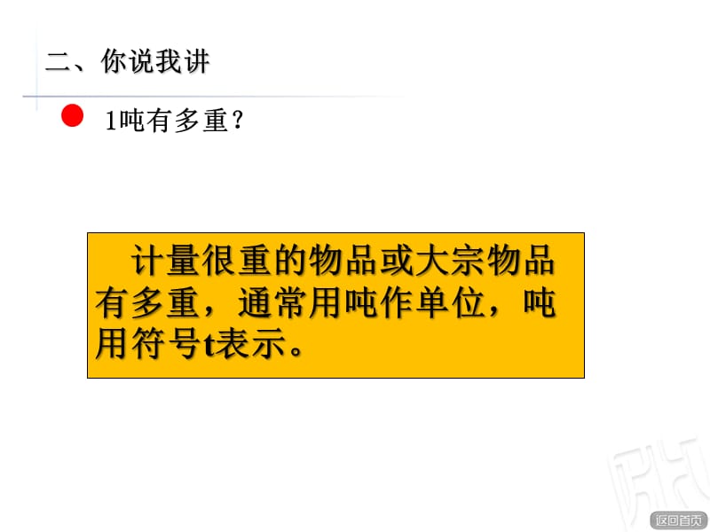 青岛版数学三年级上册第一单元《吨的认识》教学课件_第3页