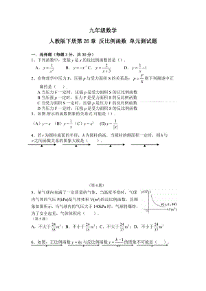 第26章 反比例函數(shù) 單元測試題（有答案）