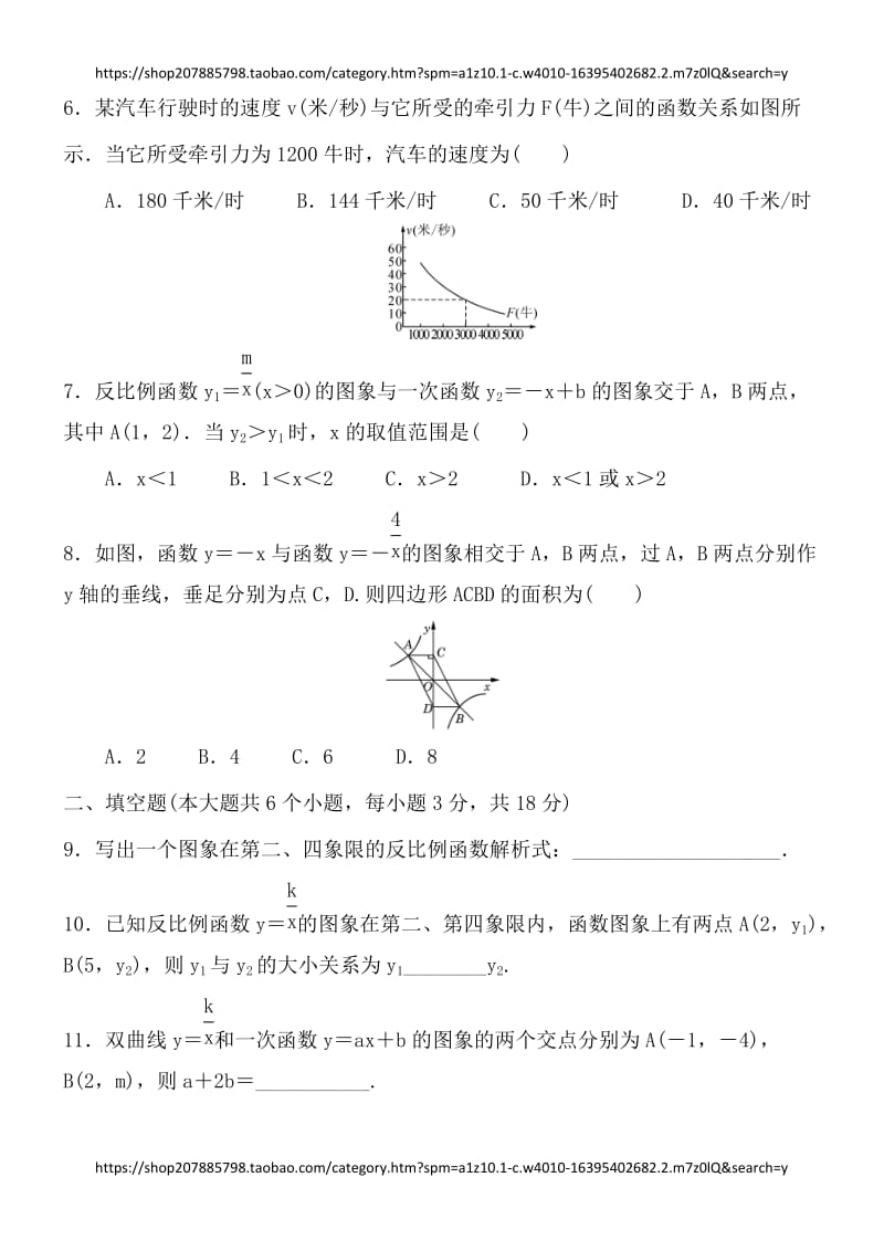 2017-2018人教版数学九年级下册 第二十六章反比例函数单元测试卷 含答案_第2页