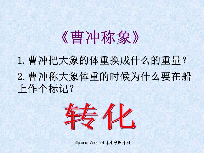 苏教版数学五下第7单元《解决问题的策略》（转化的策略解决问题练习）课件_第2页