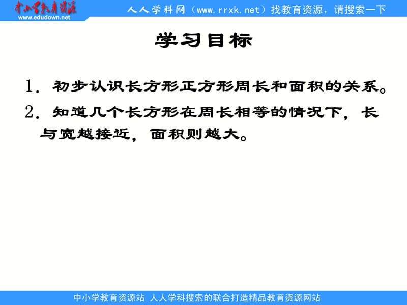 沪教版数学三下《长方形、正方形的周长》ppt课件_第2页