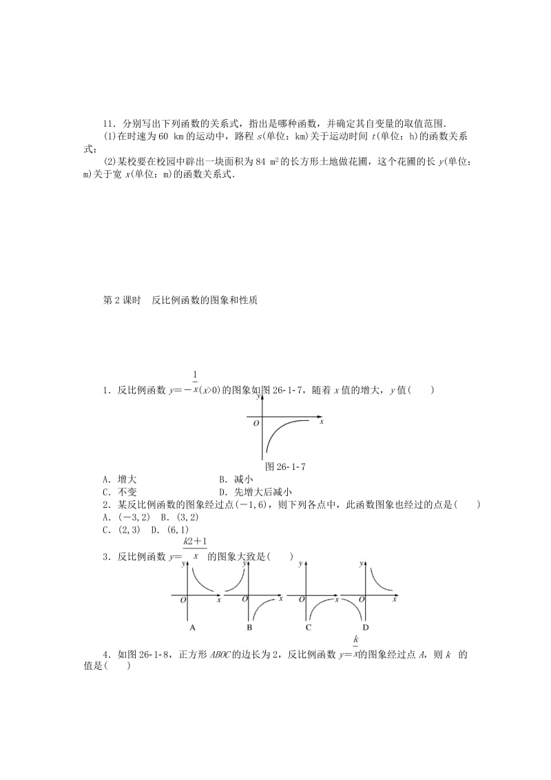 云南省罗平县长底民中九年级数学下册 第二十六章 《反比例函数》课后巩固练习题（含答案） （新版）新人教版_第2页