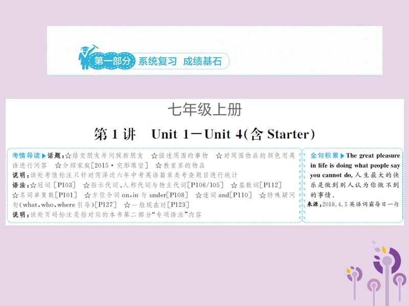 中考英语总复习第一部分系统复习成绩基石七上第1讲Unit1_4含Starter课件314_第1页