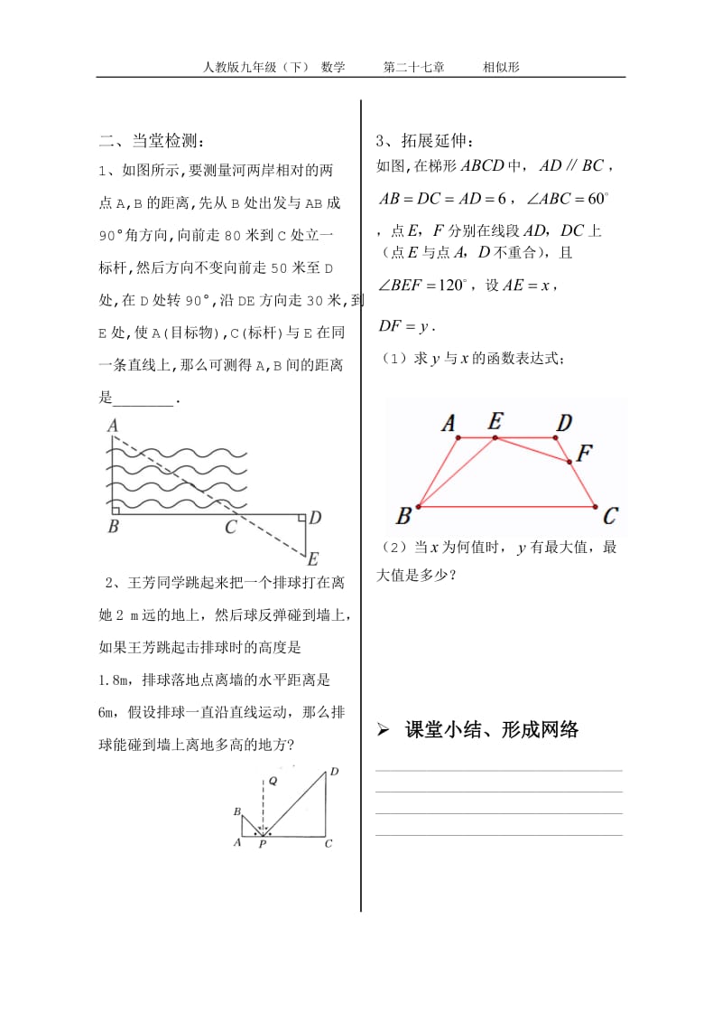 27.2.3相似三角形应用举例第二课时学案（无答案）_第2页