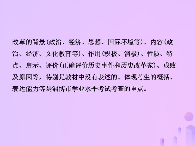 中考历史复习专题三中外历史上的重大改革课件 (1)_第3页