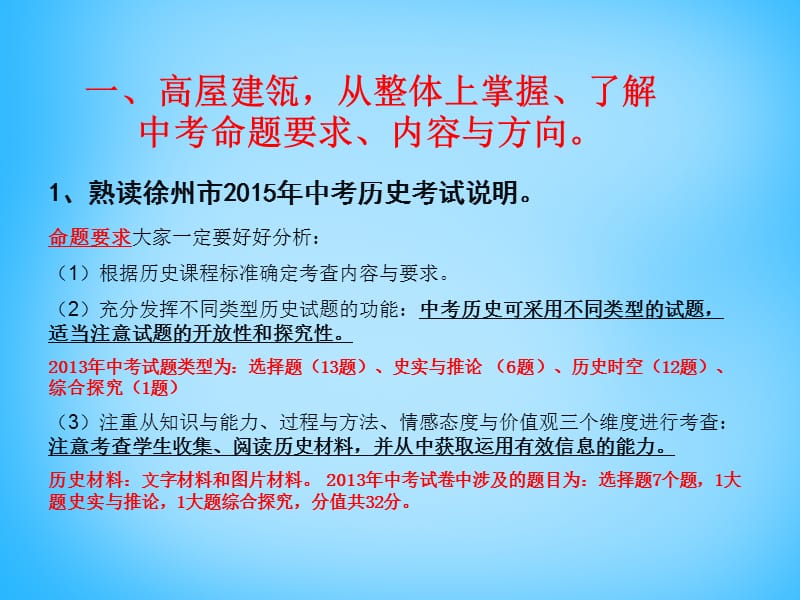 中考历史复习指导课件_第2页