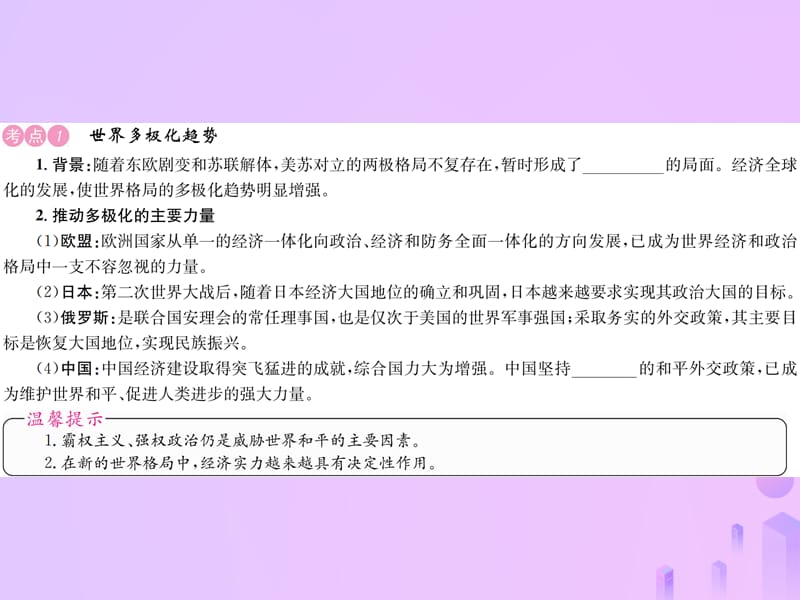 中考历史基础复习九年级部分世界现代史第二十四讲冷战结束后世界的多极化趋势课件 (1)_第2页