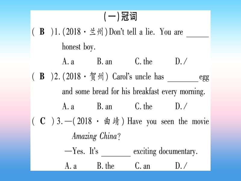 课标版中考英语准点备考专题精练二冠词和数词课件20181115354_第2页