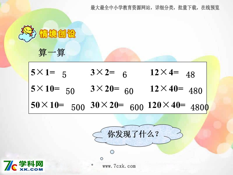 北师大版数学三下《找规律》ppt课件2_第2页