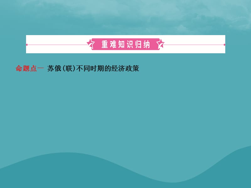 中考历史复习第二十二单元第一次世界大战和战后初期的世界课件 (1)_第2页